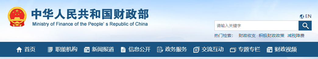 中华人民共和国财政部令第94号 —政府采购质疑和投诉办法